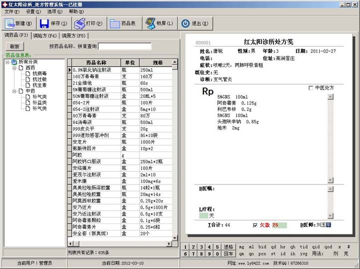 个体门诊处方管理系统_360百科
