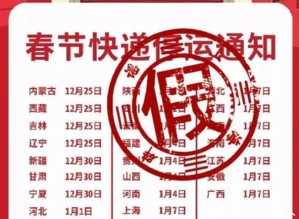 过年快递要停运
