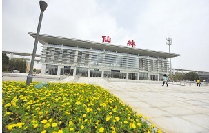 仙林站图册_360百科