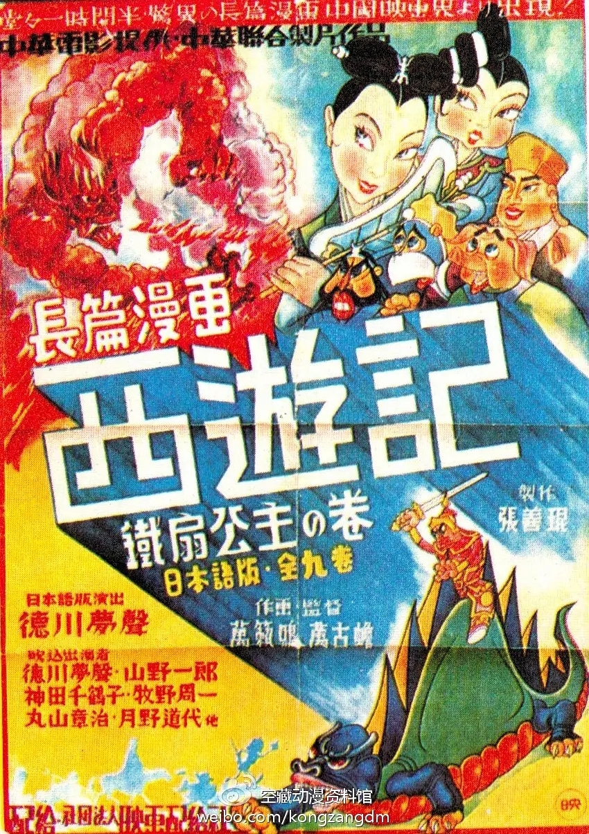 铁扇公主_360百科