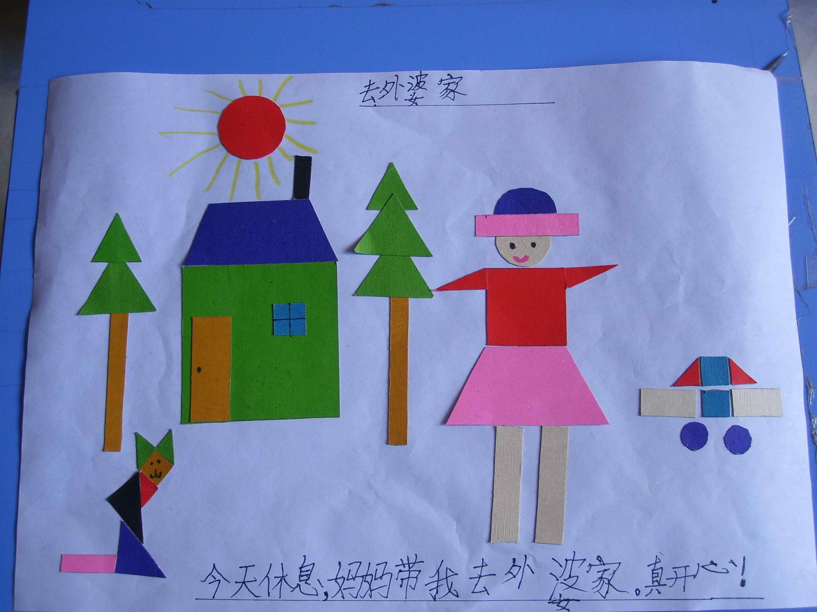 几何图形创意画---- 中华幼儿园·教师成长（四）_实操