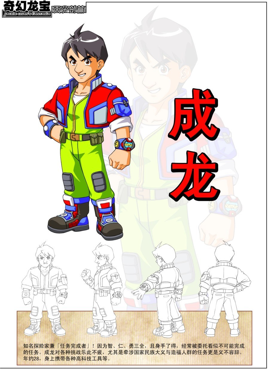 奇幻龙宝
