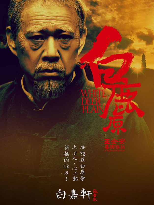 白鹿原图册_360百科