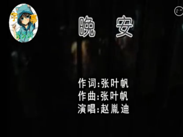 晚安图册_360百科