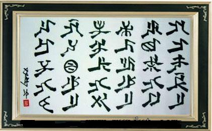 彝文图册_360百科