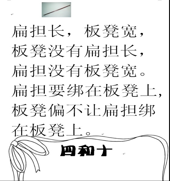 绕口令图册_360百科