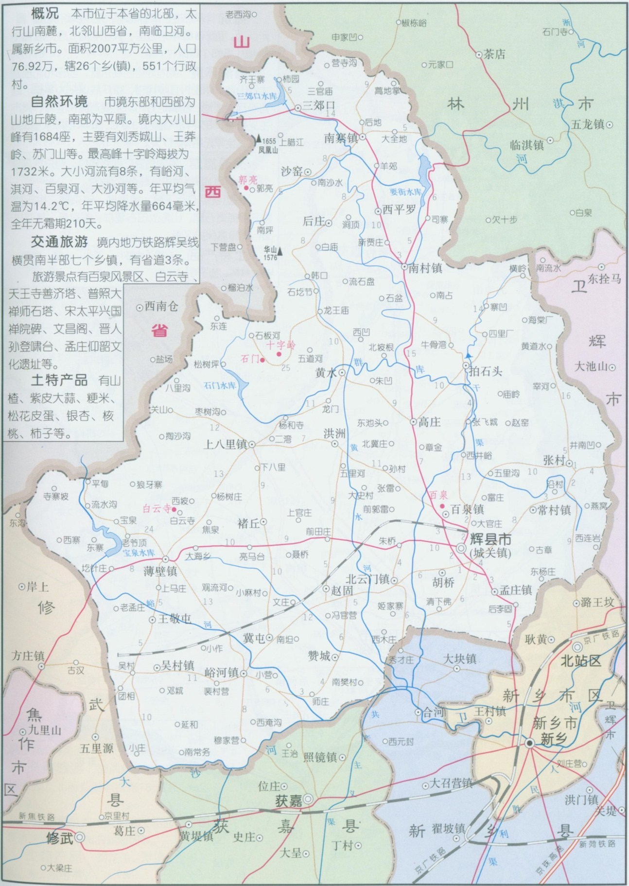 辉县市