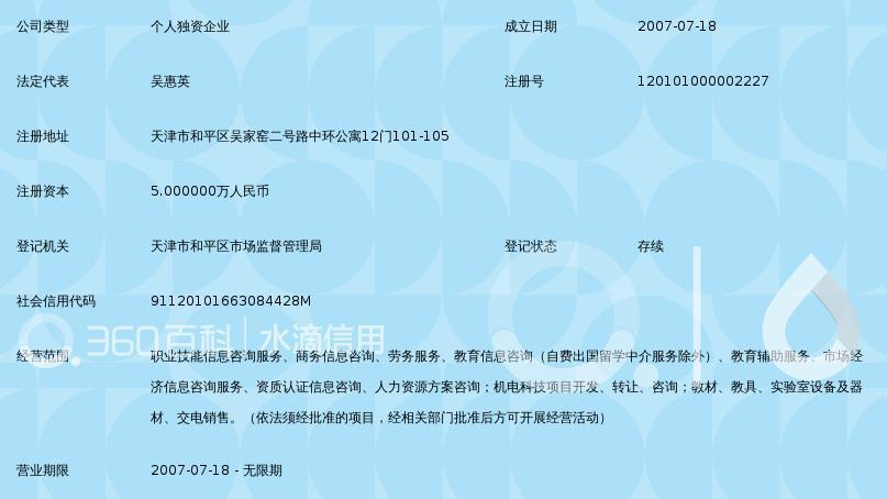 天津信息技术服务