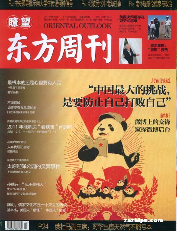 瞭望新闻周刊图册_360百科