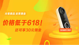 可视门铃自购享最底价，分享获高额佣金