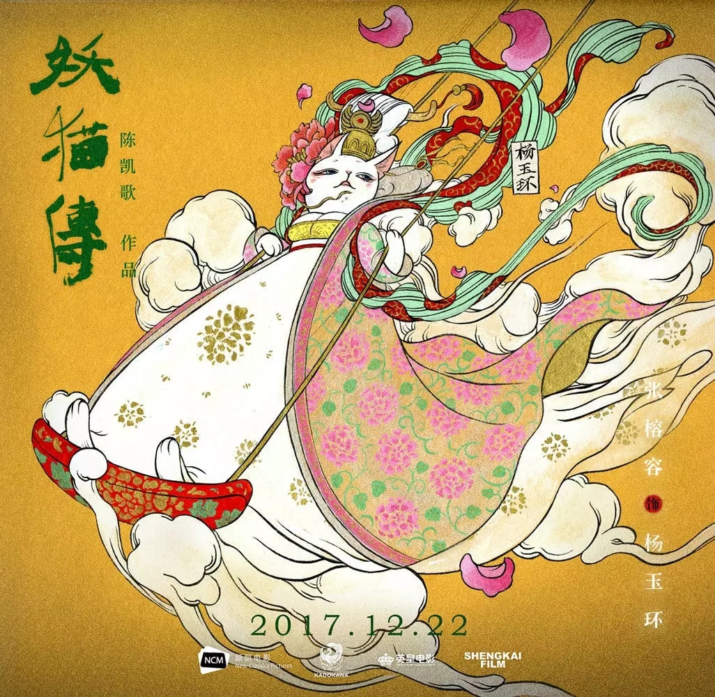 妖猫传_360百科