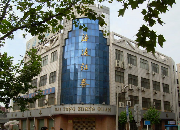 海通证券图册_360百科