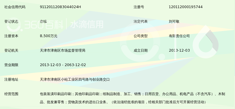 天津恒泰包装印刷有限公司