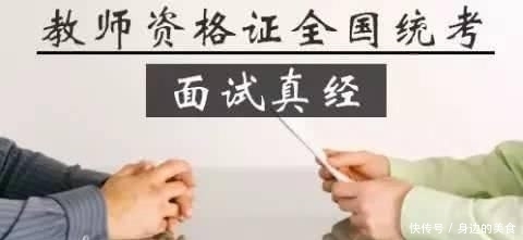 2019下半年教资面试内容