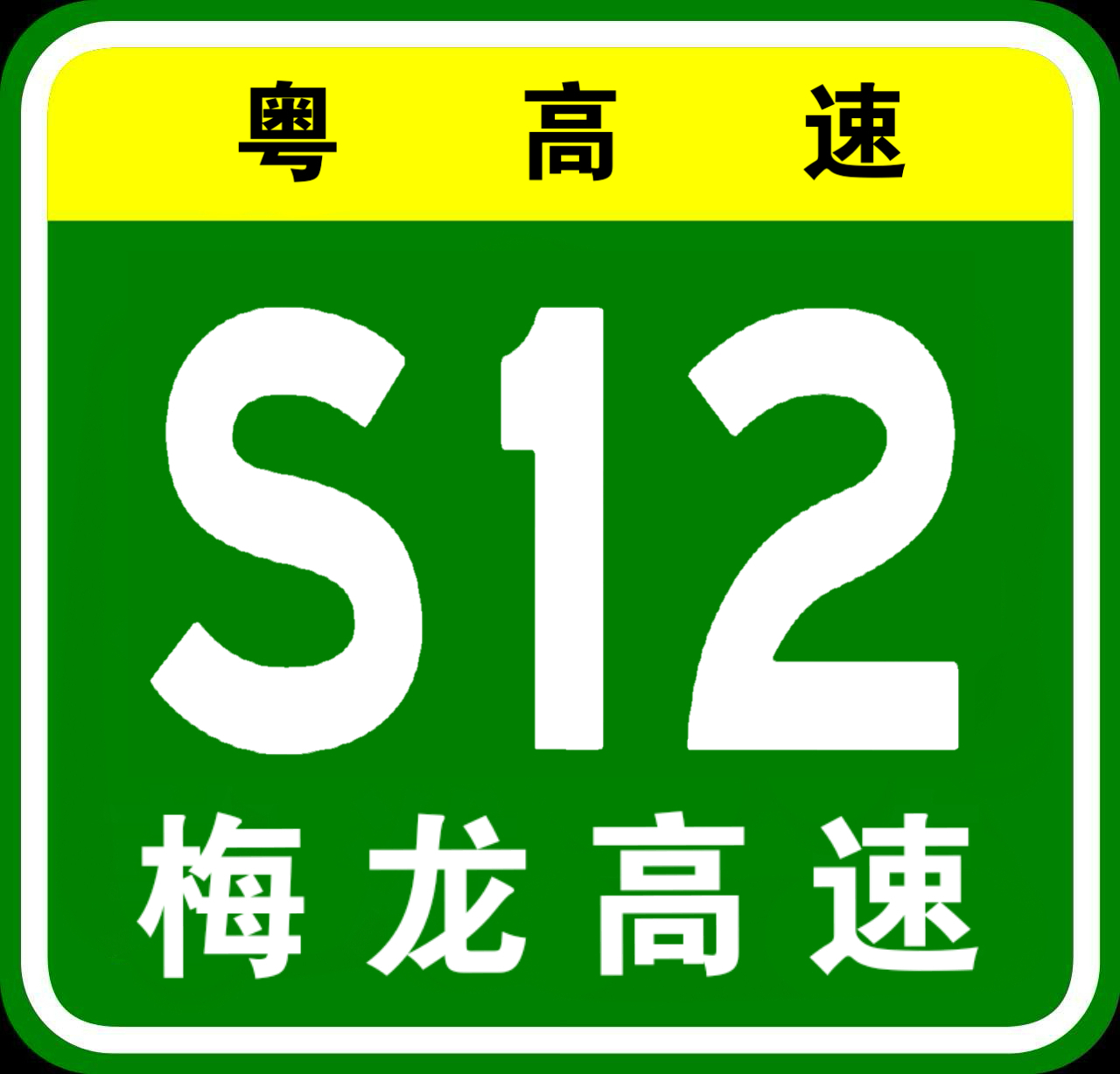广东梅州市梅大高速茶阳路段发生塌方灾害，已造成48人死亡、30人受伤|龙城茶座-化龙巷