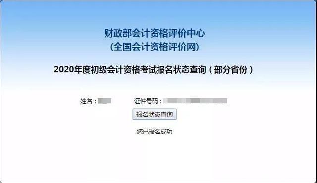 初级会计考试官方入口