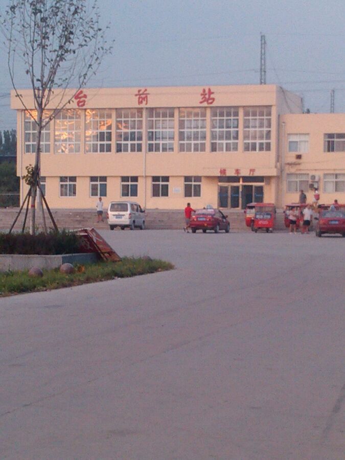 台前站图册_360百科