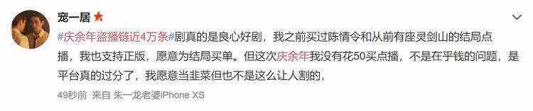 庆余年盗播链4万