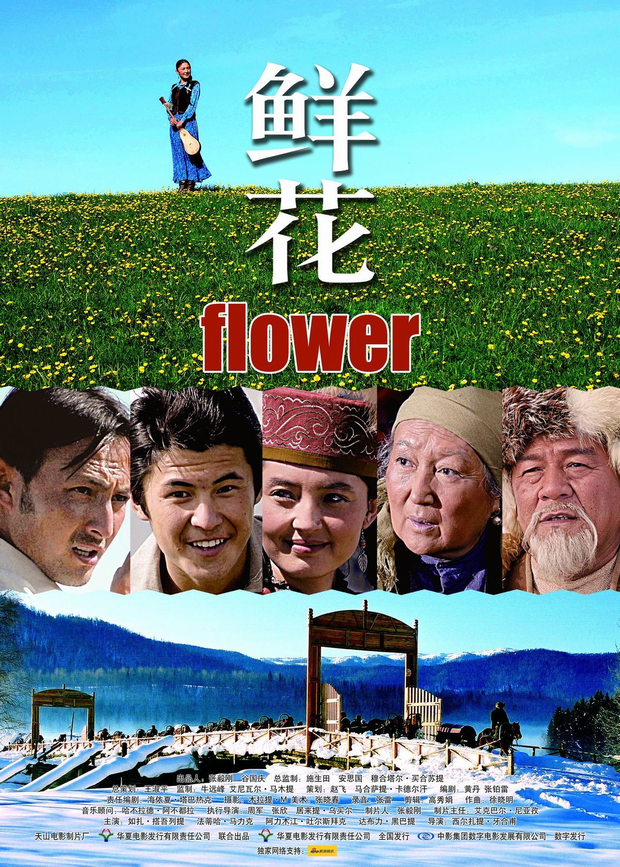 鲜花(电影)_360百科
