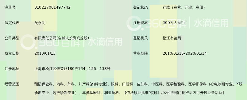 上海东开医院有限公司