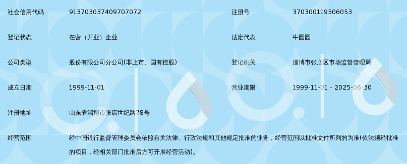 齐商银行股份有限公司世纪路支行