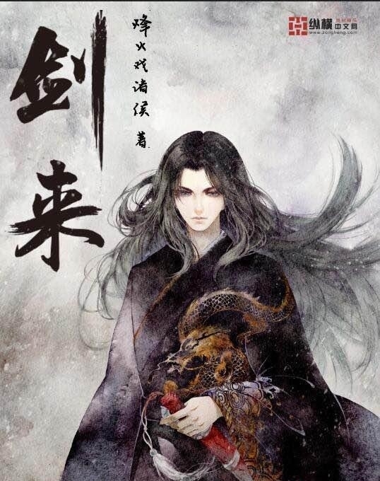 剑来图册_360百科