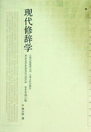 小説と映画の修辞学 文学・小説