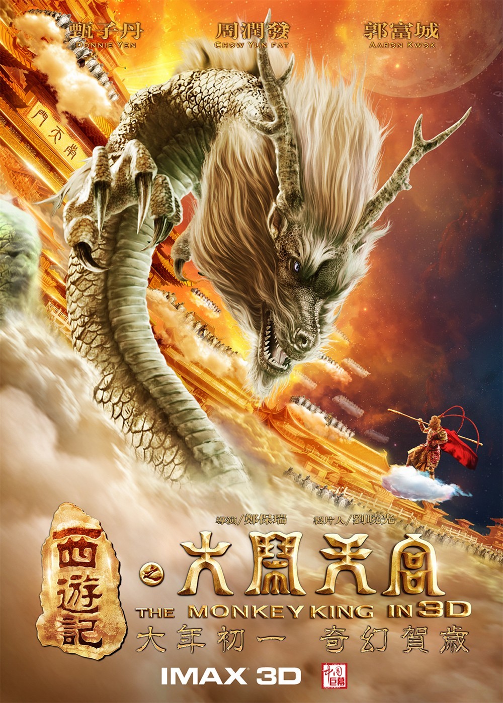 大闹天宫