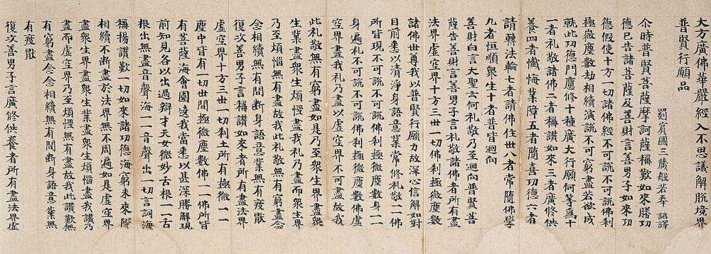 大方广佛华严经