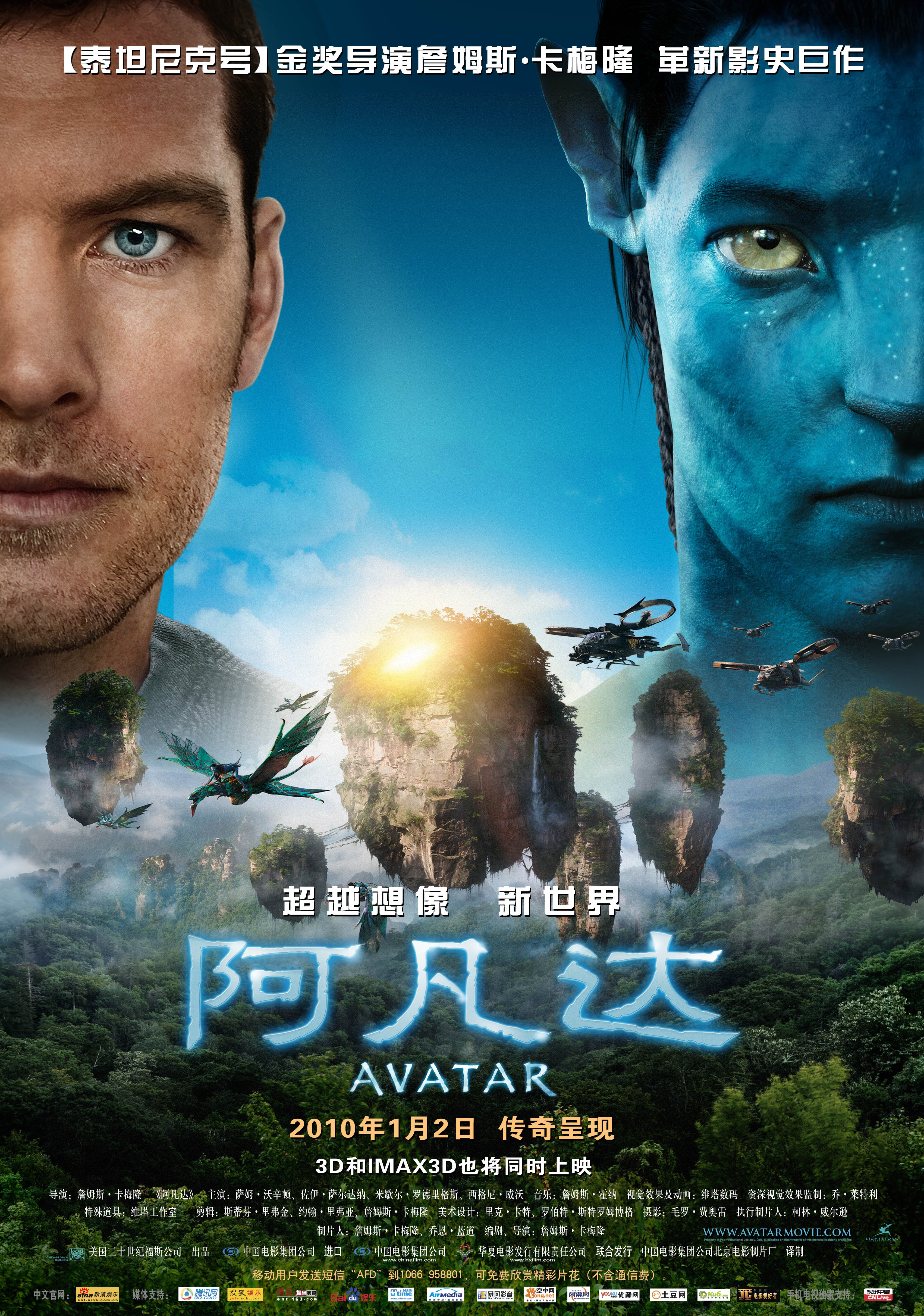《阿凡达》Avatar全球宣传高清海报-第15页
