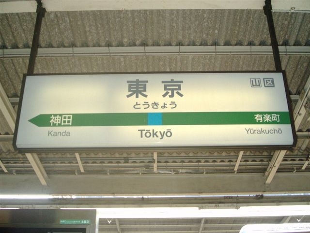 东京车站_360百科