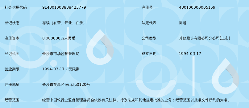 中国工商银行股份有限公司长沙韶山路支行