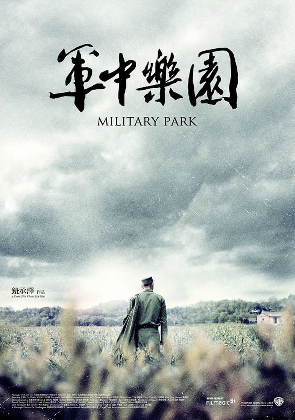 军中乐园