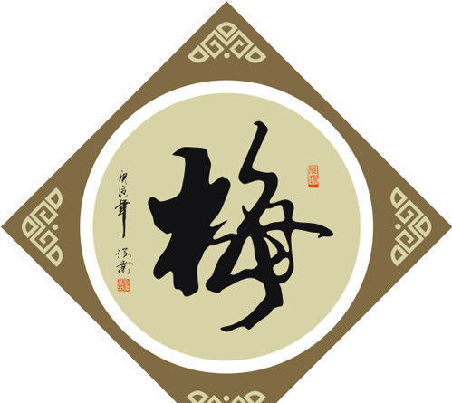 梅姓图册_360百科