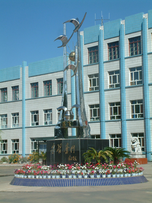 14绥滨县第一中学