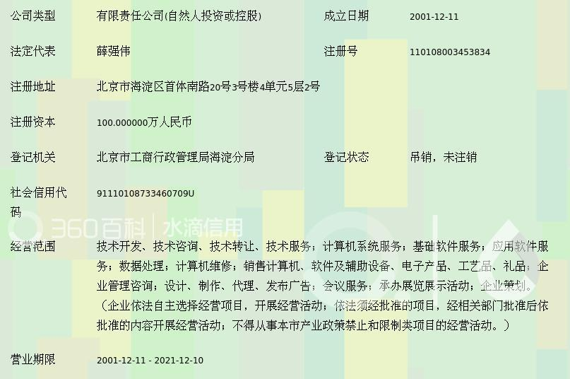 北京系统开发