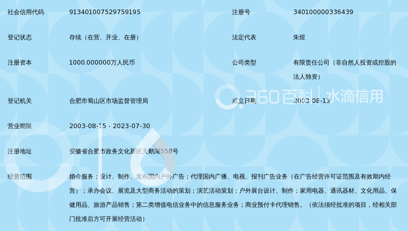 合肥广播有限公司