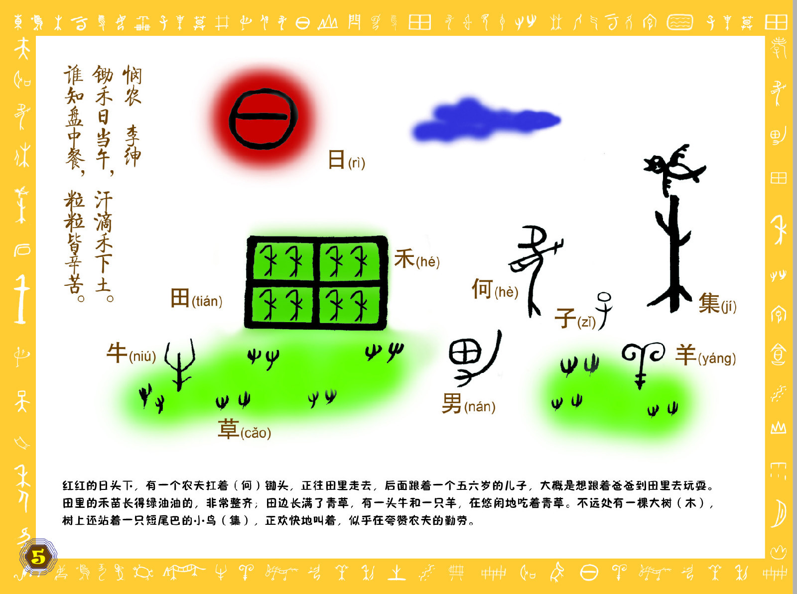 象形文字的联想创作|插画|儿童插画|hyyjoes - 原创作品 - 站酷 (ZCOOL)