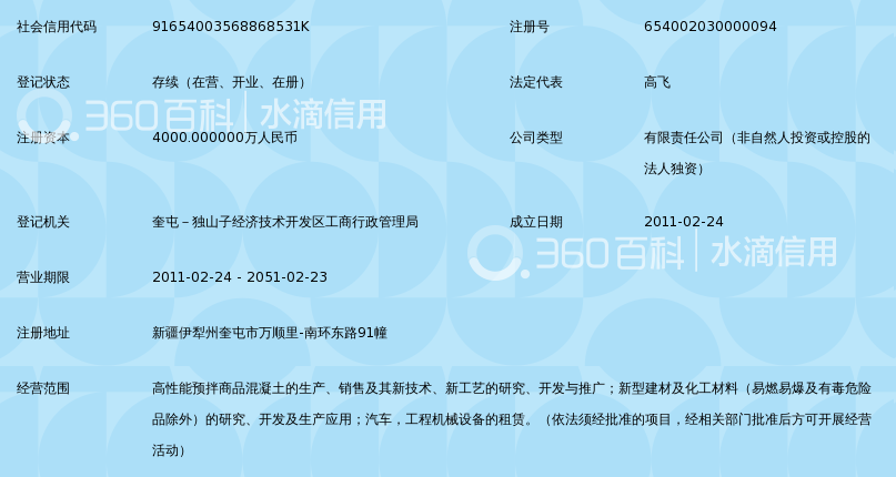 奎屯西部建设有限责任公司