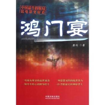 从鸿门宴豆瓣看中国古代政治的权力博弈与人物关系