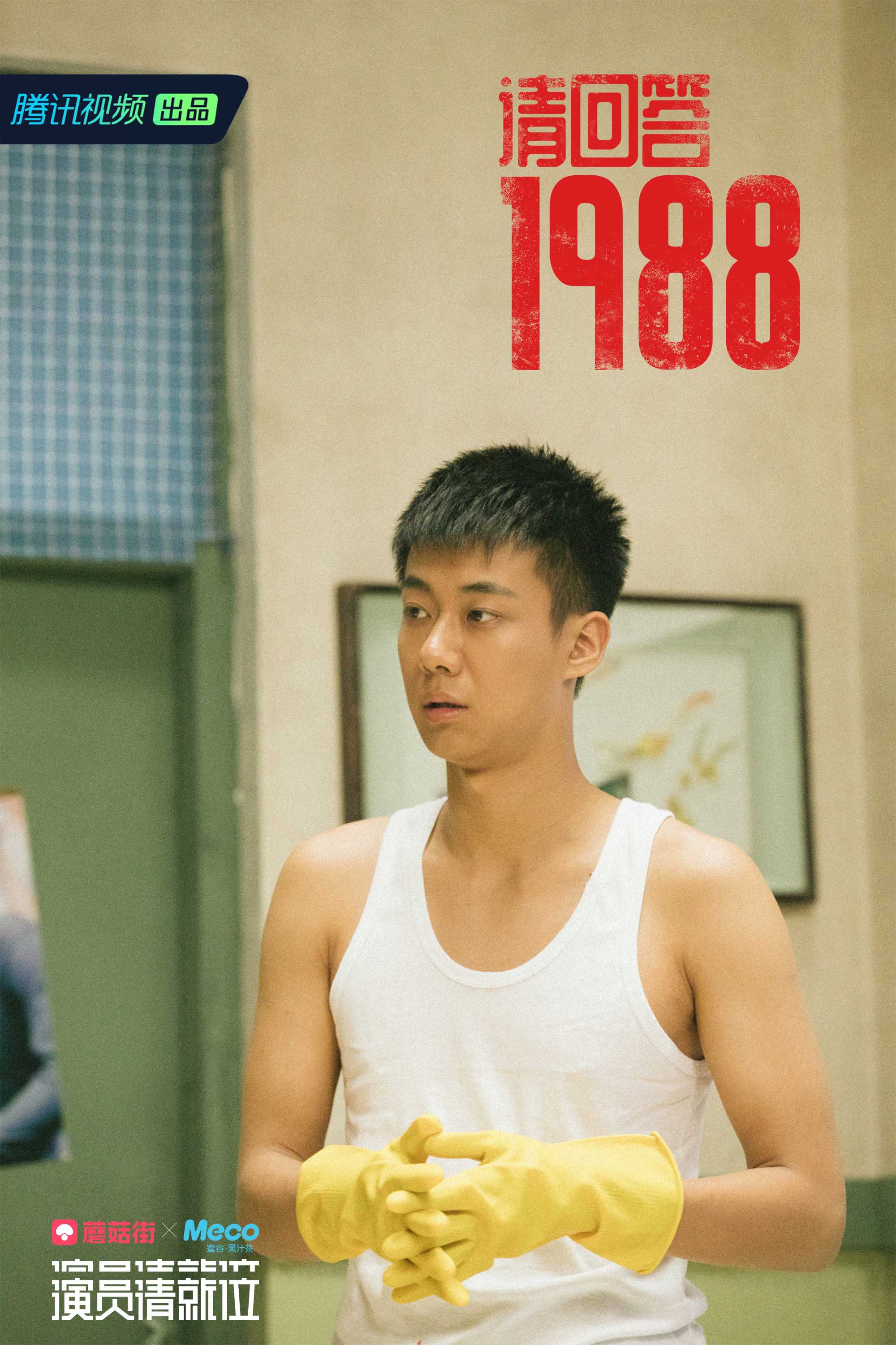 演员请就位高至霆杨迪再现请回答1988爆笑互怼