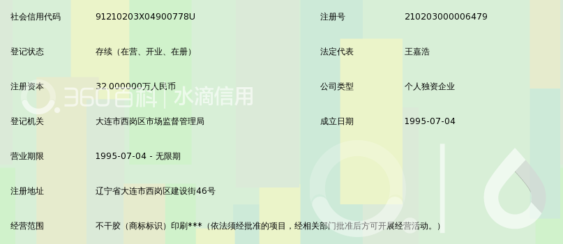 大连恒通印刷厂