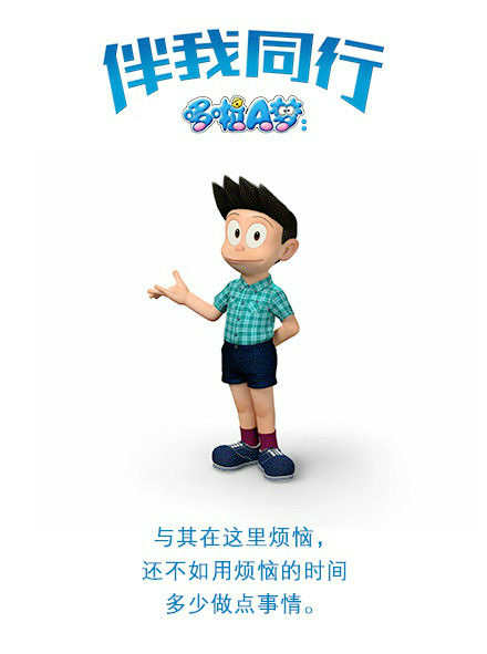 哆啦a梦 伴我同行 360百科 哆啦a梦 伴我同行 360百科