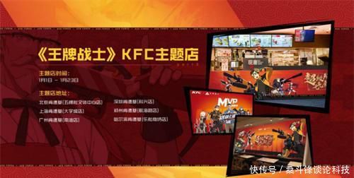 王牌战士肯德基