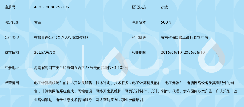 海口网站制作