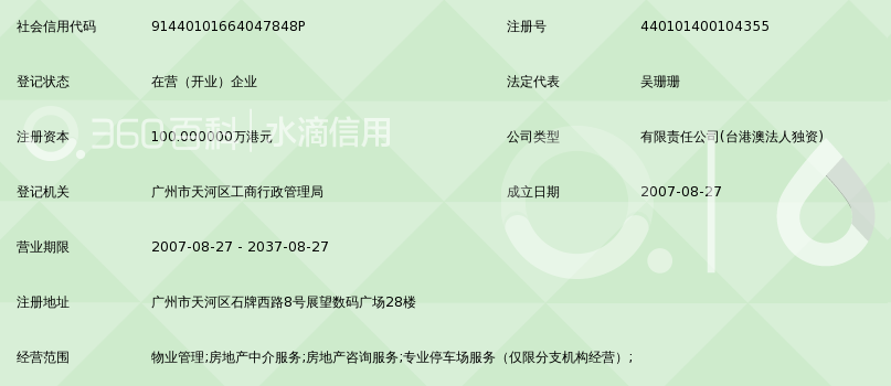 广州物业管理