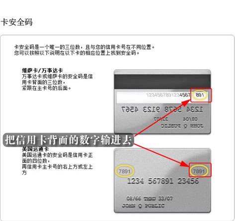 信用卡安全码图册_360百科
