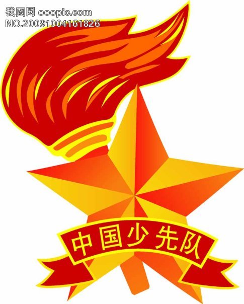 中国少年先锋队队徽的含义图册_360百科