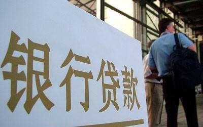 2020年银行贷款
