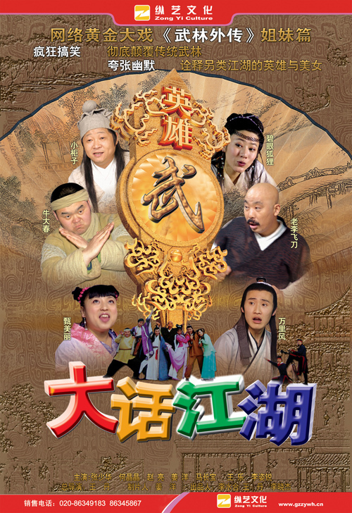 令人失望的武侠改编
